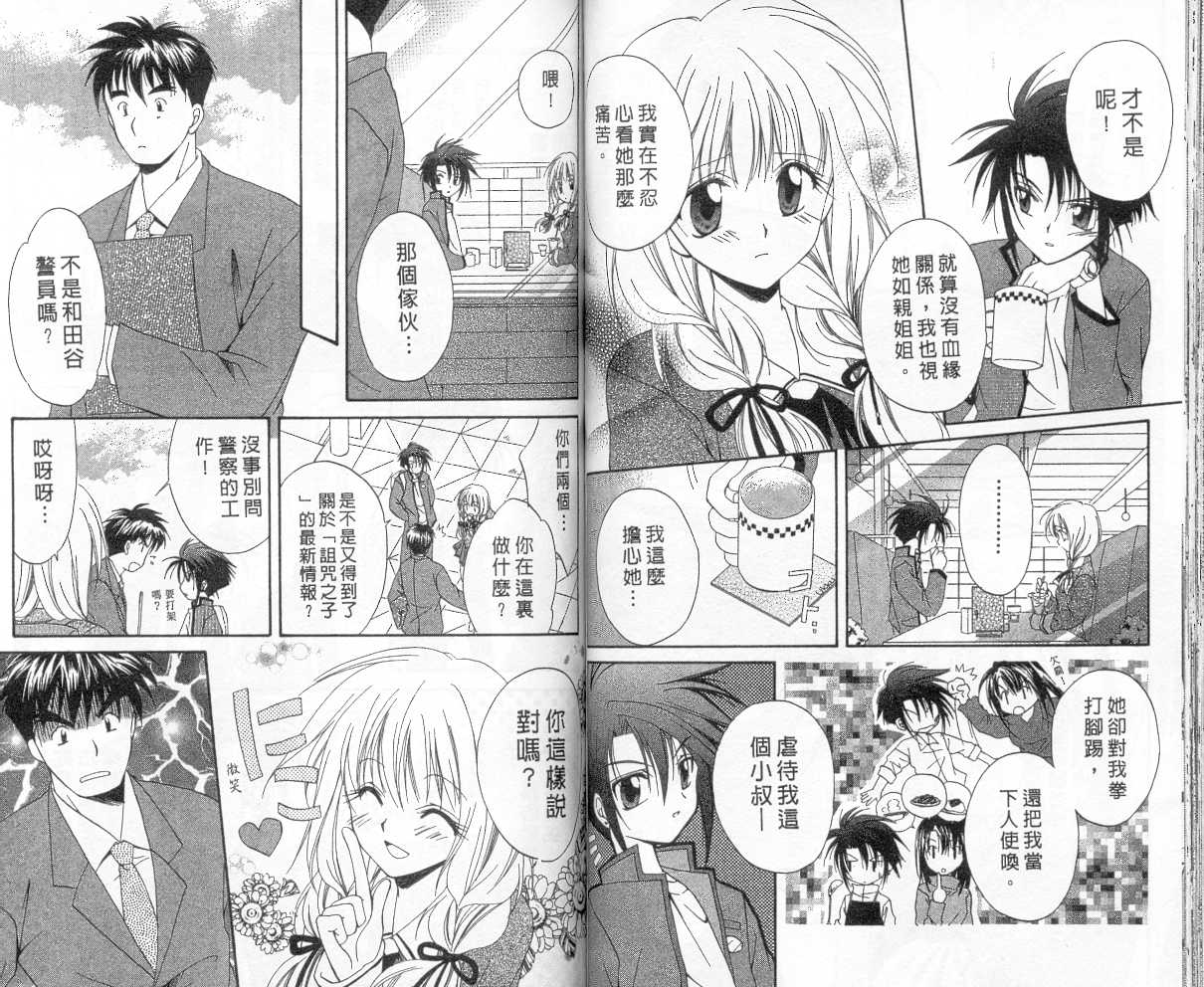 《推理之绊》第2卷 第45页