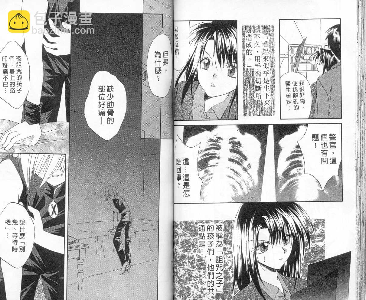 《推理之绊》第2卷 第48页