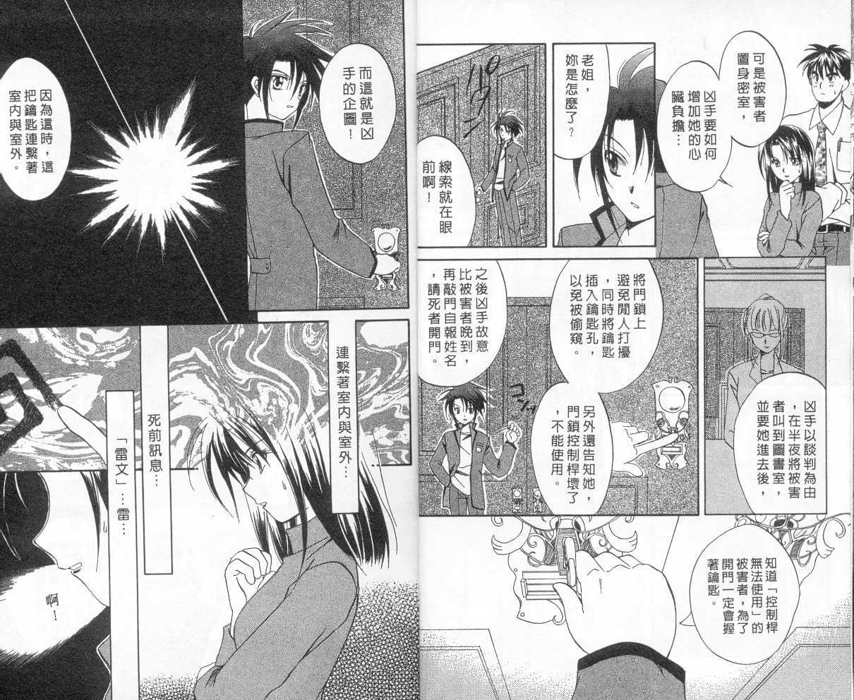 《推理之绊》第2卷 第4页