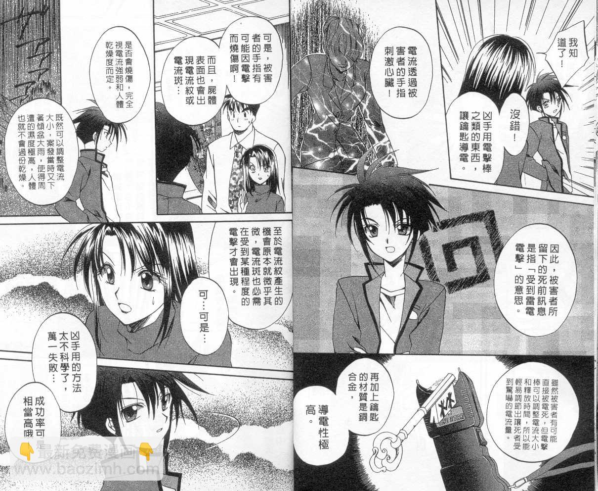 《推理之绊》第2卷 第5页