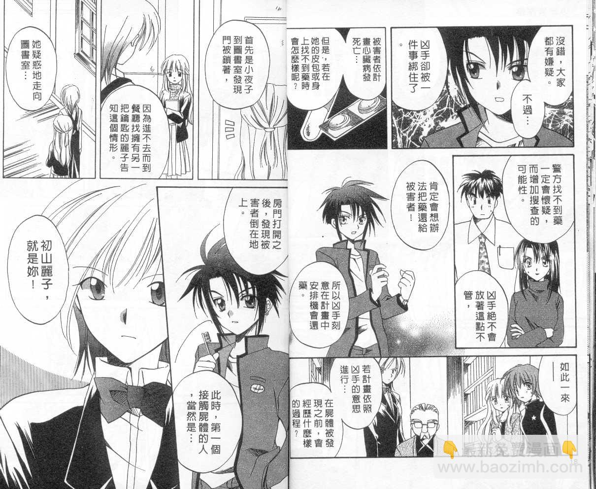 《推理之绊》第2卷 第7页