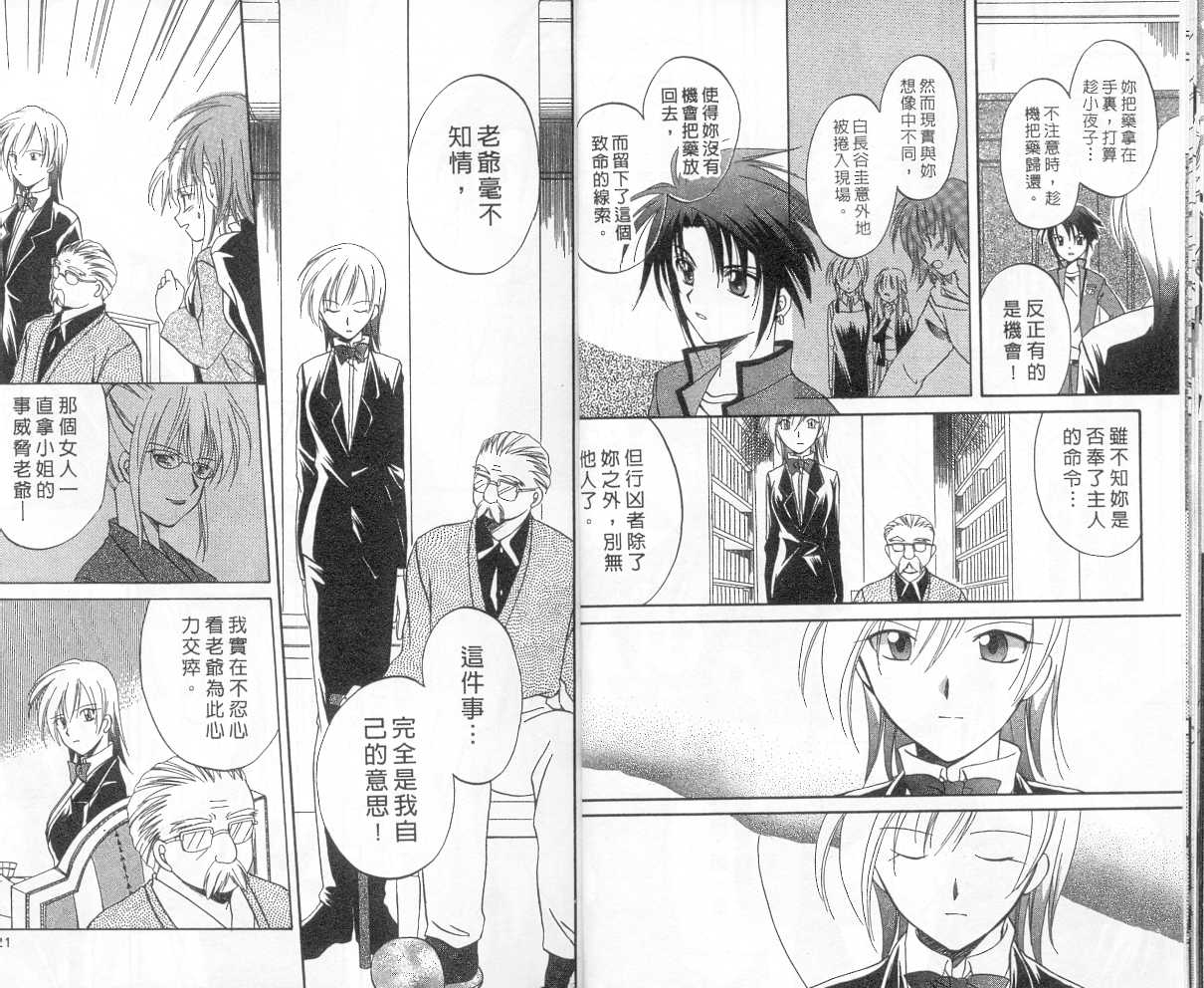《推理之绊》第2卷 第8页