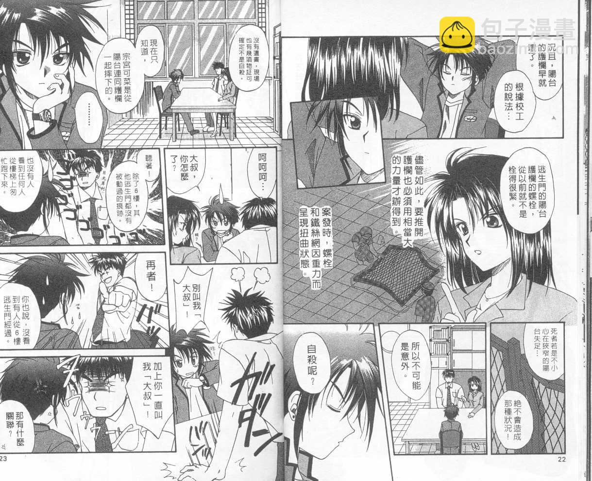 《推理之绊》第1卷 第10页