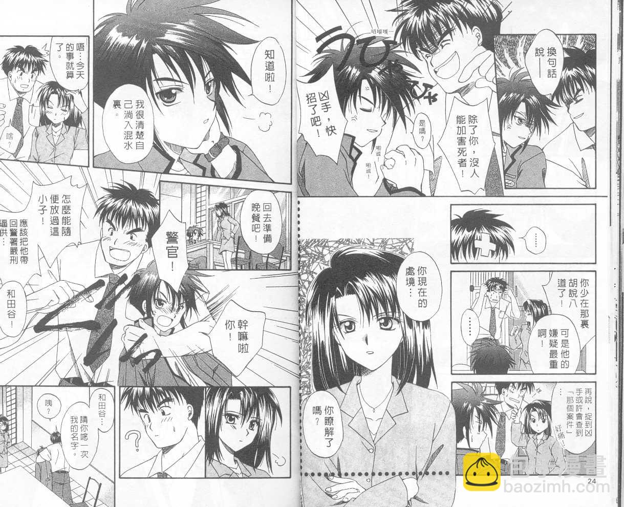 《推理之绊》第1卷 第11页
