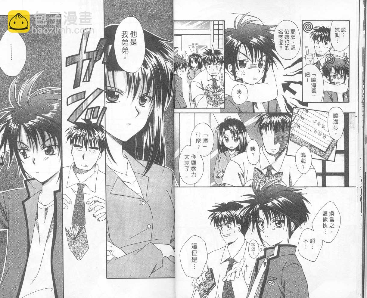 《推理之绊》第1卷 第12页