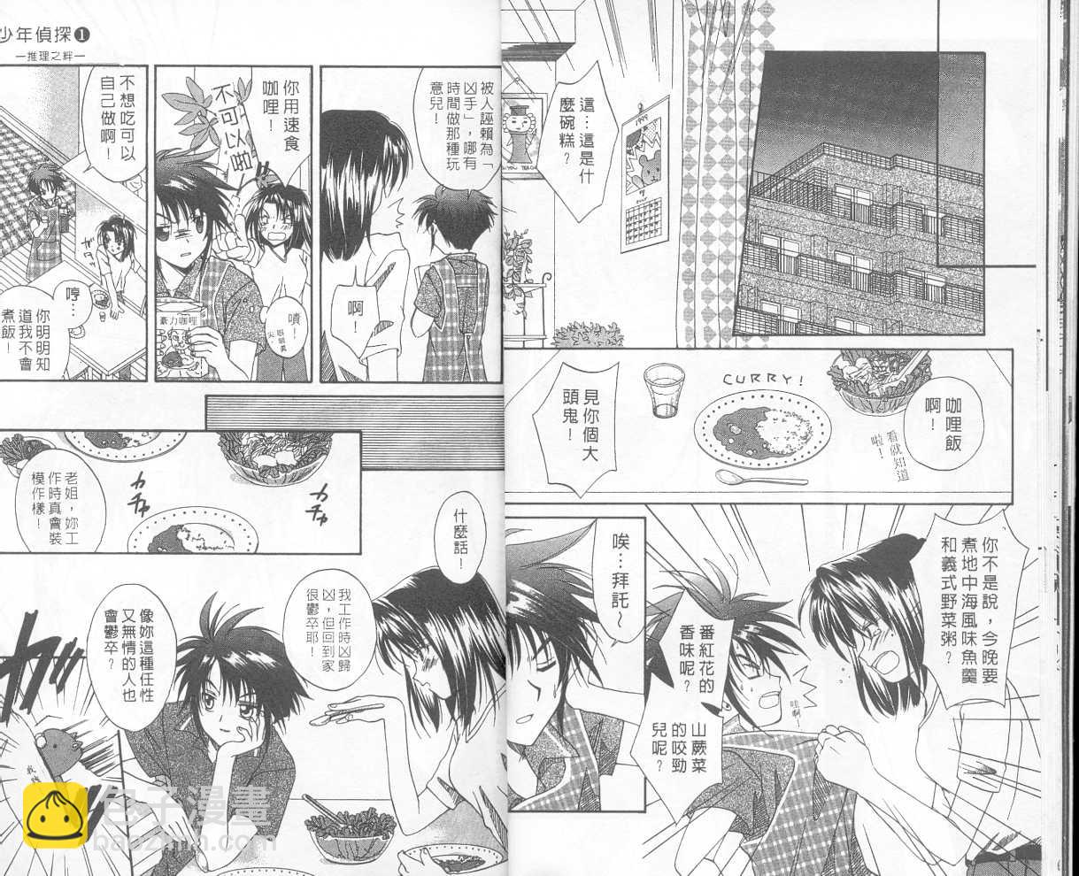 《推理之绊》第1卷 第13页