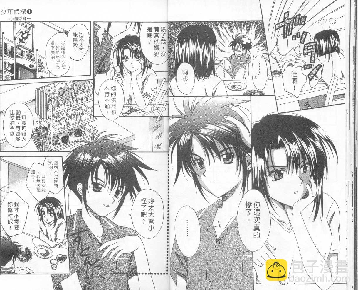 《推理之绊》第1卷 第14页