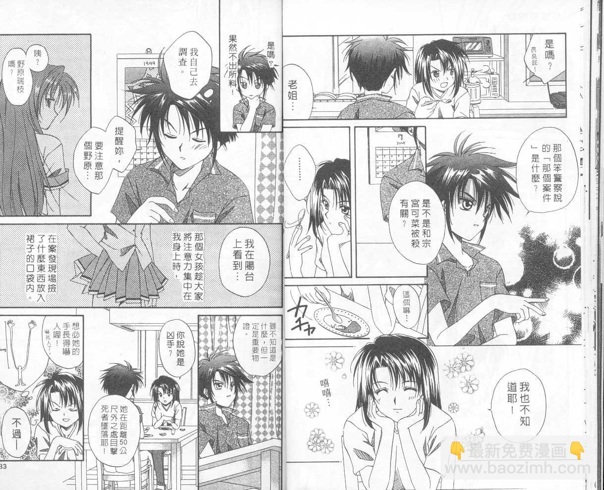 《推理之绊》第1卷 第15页
