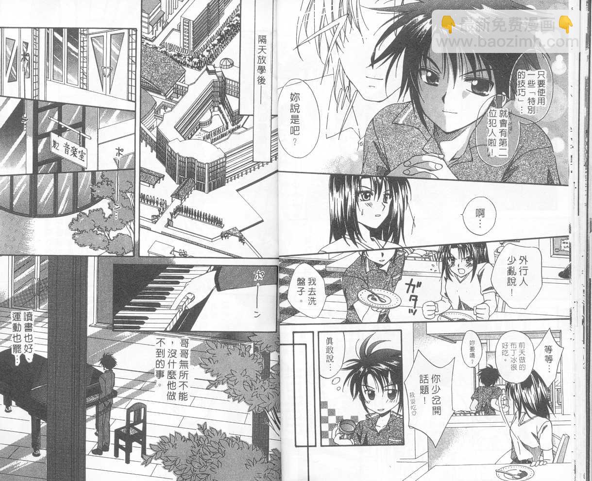 《推理之绊》第1卷 第16页