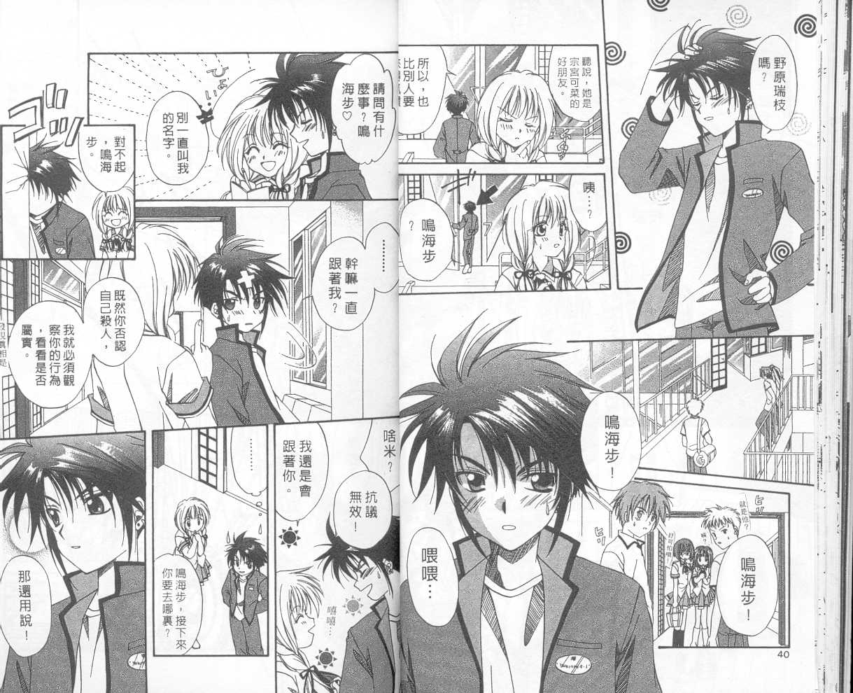 《推理之绊》第1卷 第19页
