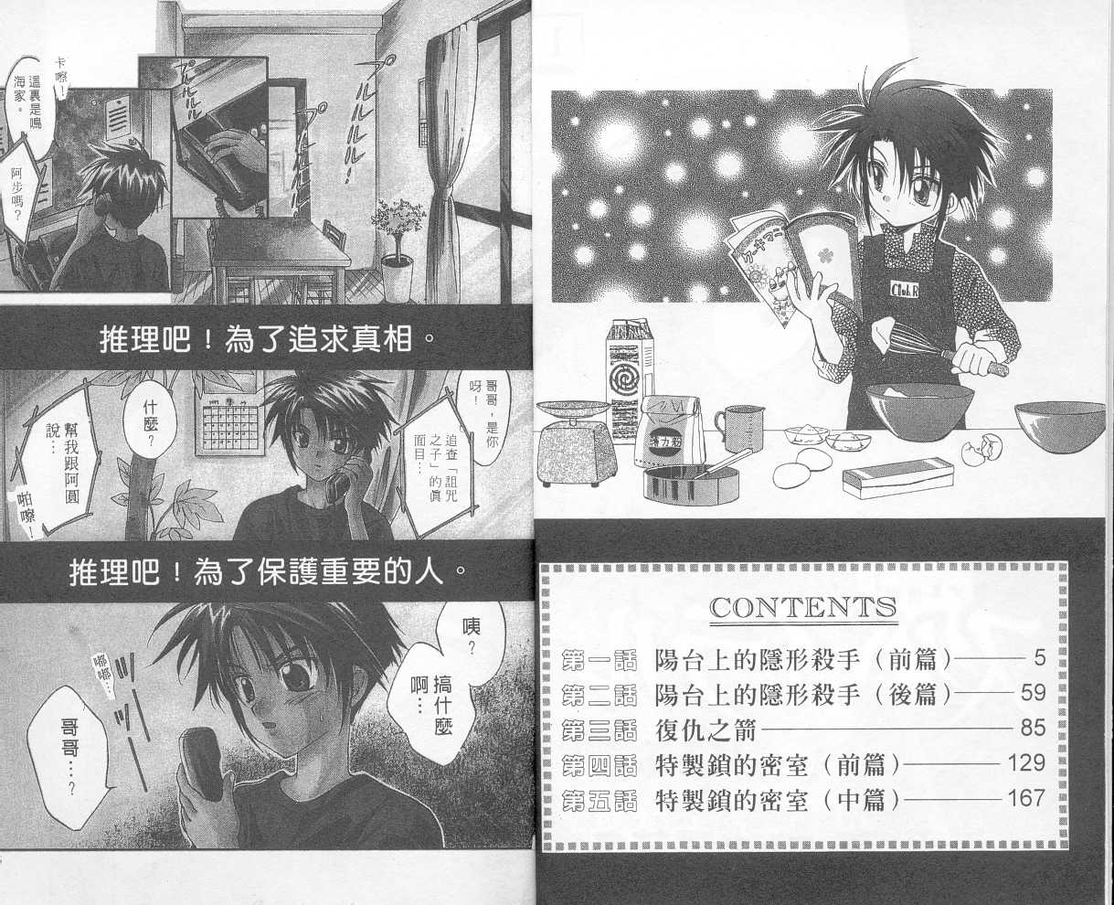 《推理之绊》第1卷 第1页