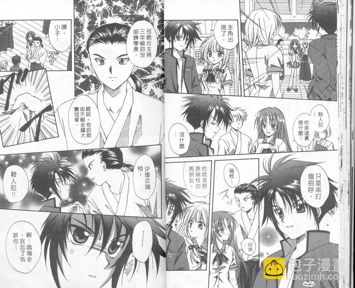《推理之绊》第1卷 第21页