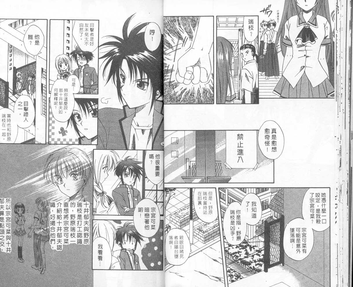 《推理之绊》第1卷 第23页