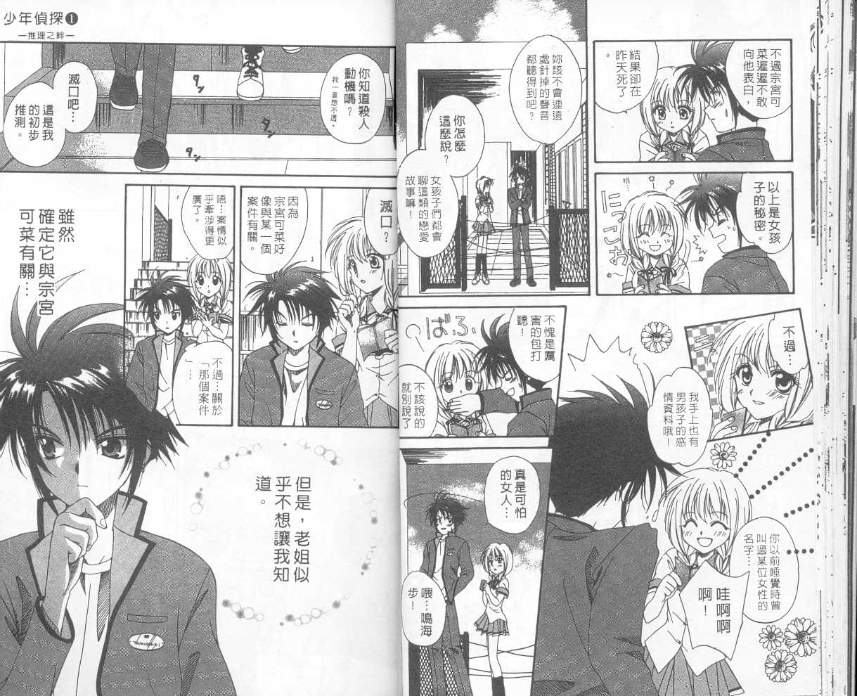 《推理之绊》第1卷 第24页