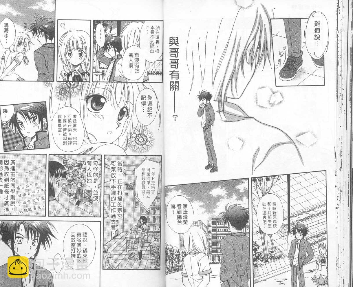 《推理之绊》第1卷 第25页