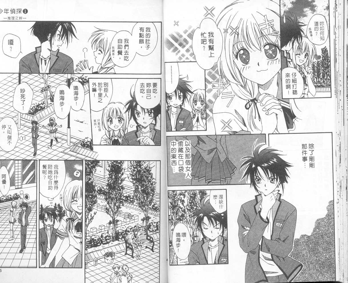 《推理之绊》第1卷 第26页
