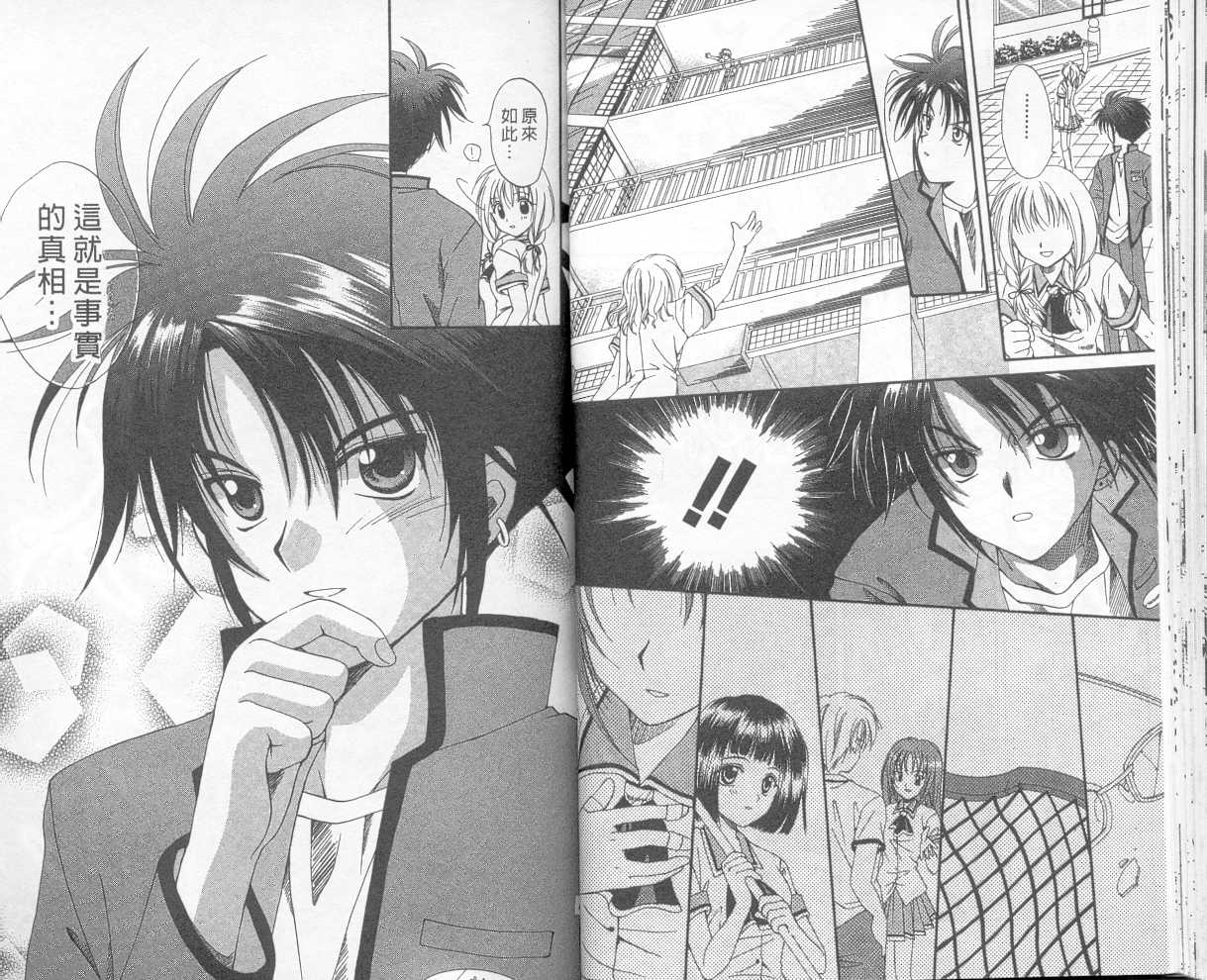 《推理之绊》第1卷 第27页