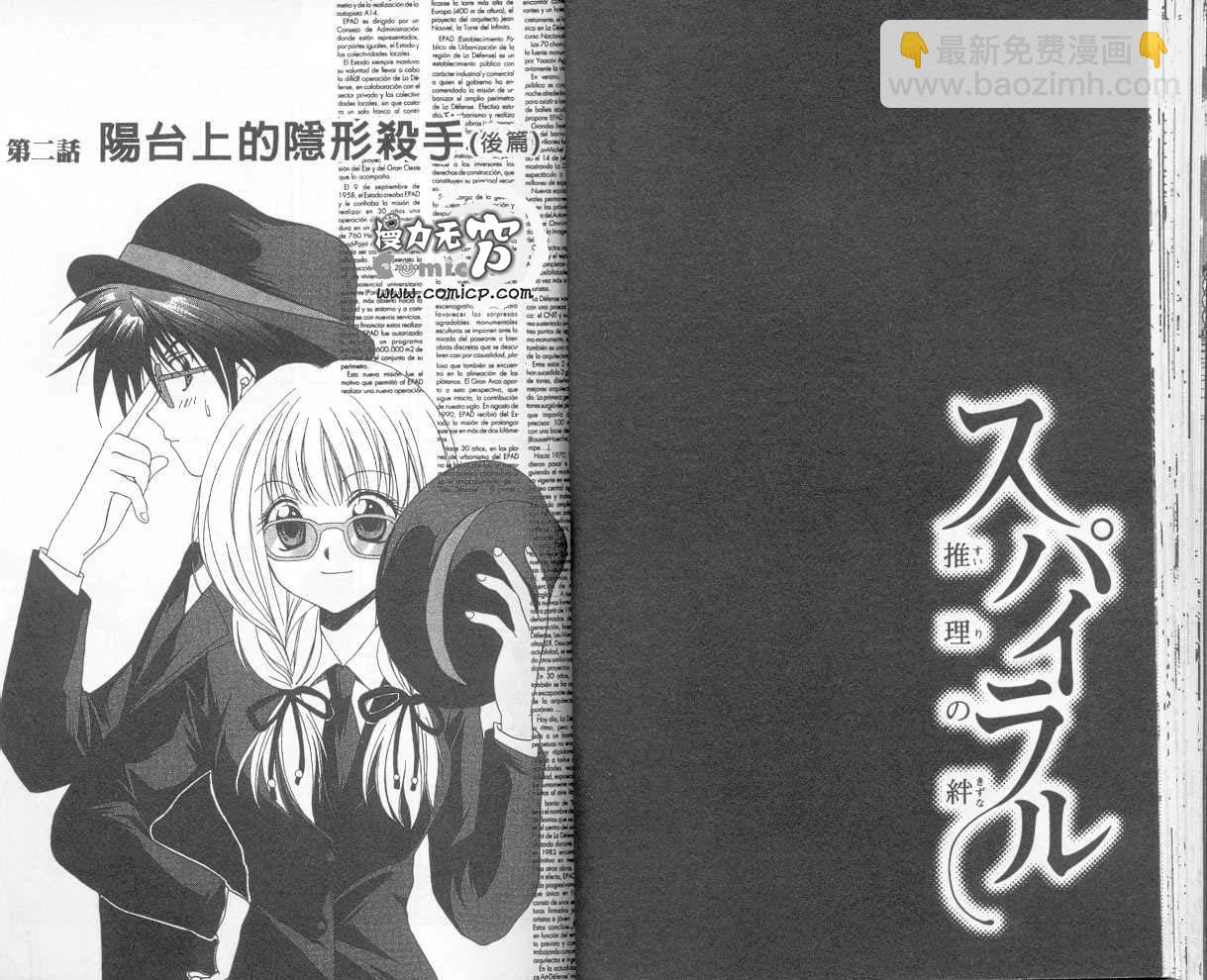 《推理之绊》第1卷 第28页