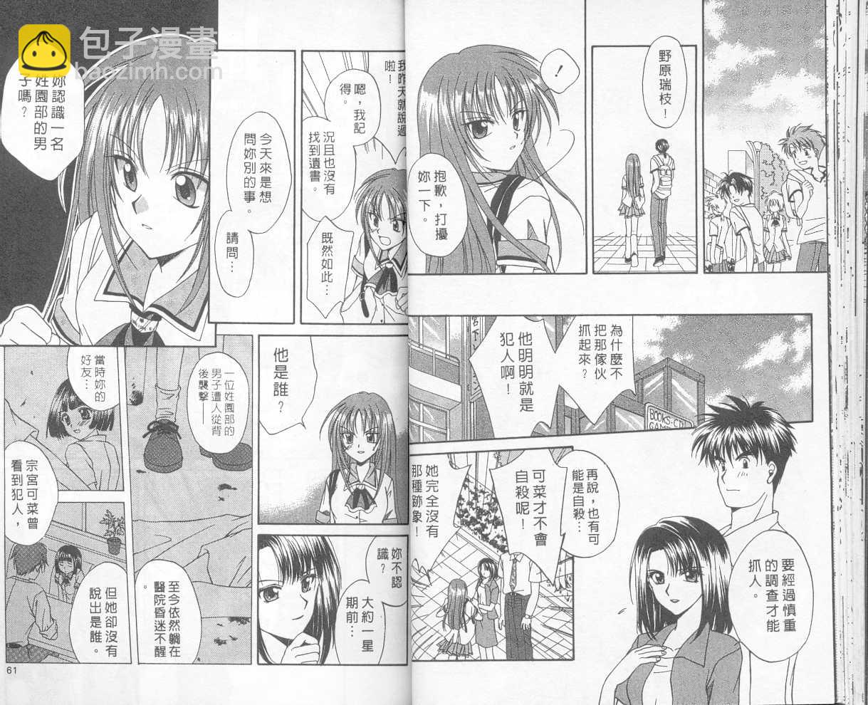 《推理之绊》第1卷 第29页