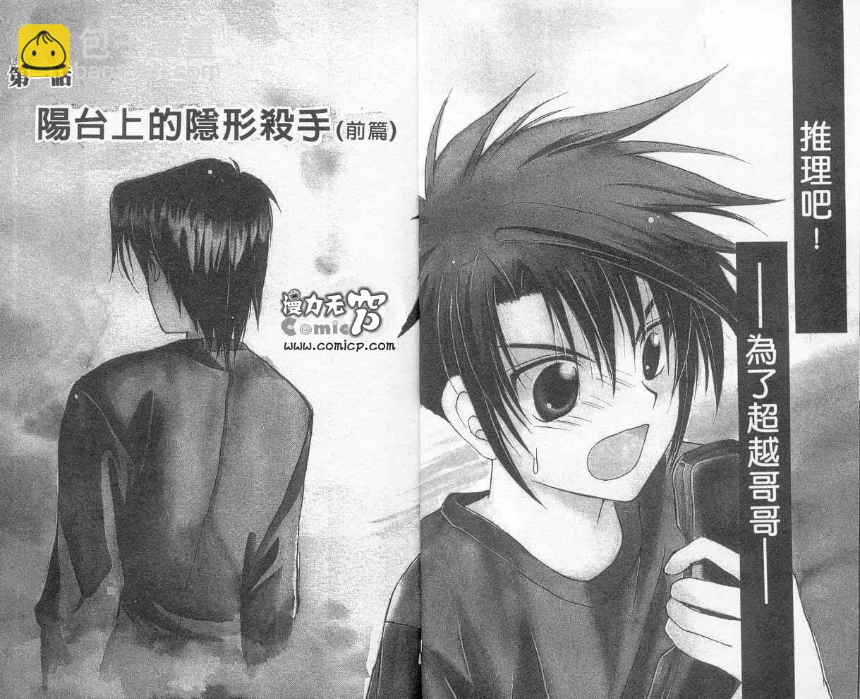 《推理之绊》第1卷 第2页