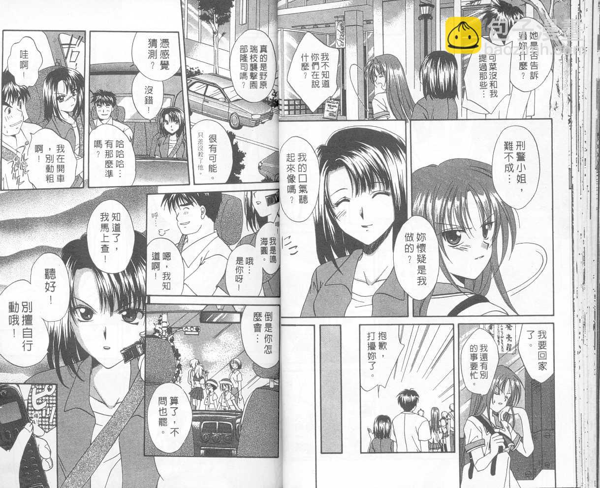 《推理之绊》第1卷 第30页