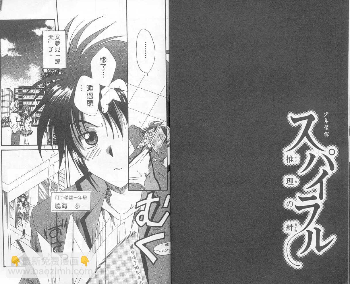 《推理之绊》第1卷 第3页