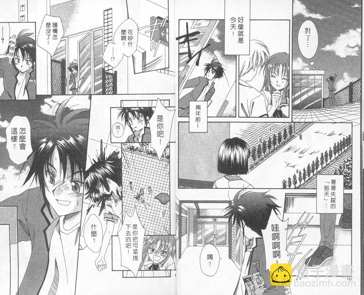 《推理之绊》第1卷 第4页