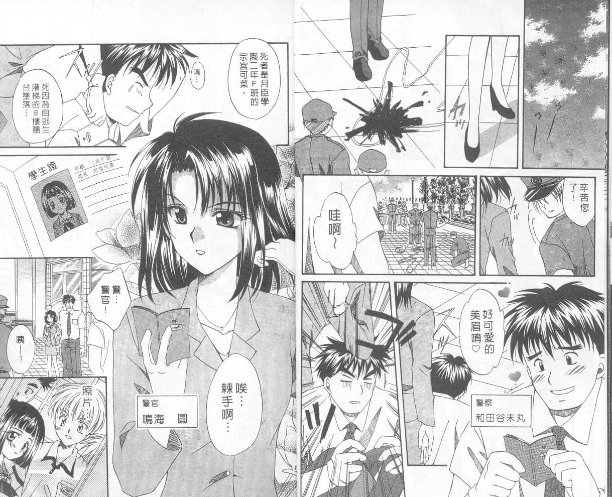 《推理之绊》第1卷 第5页