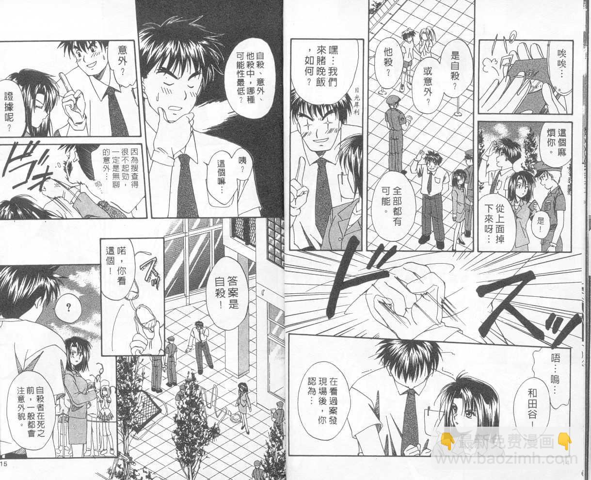 《推理之绊》第1卷 第6页
