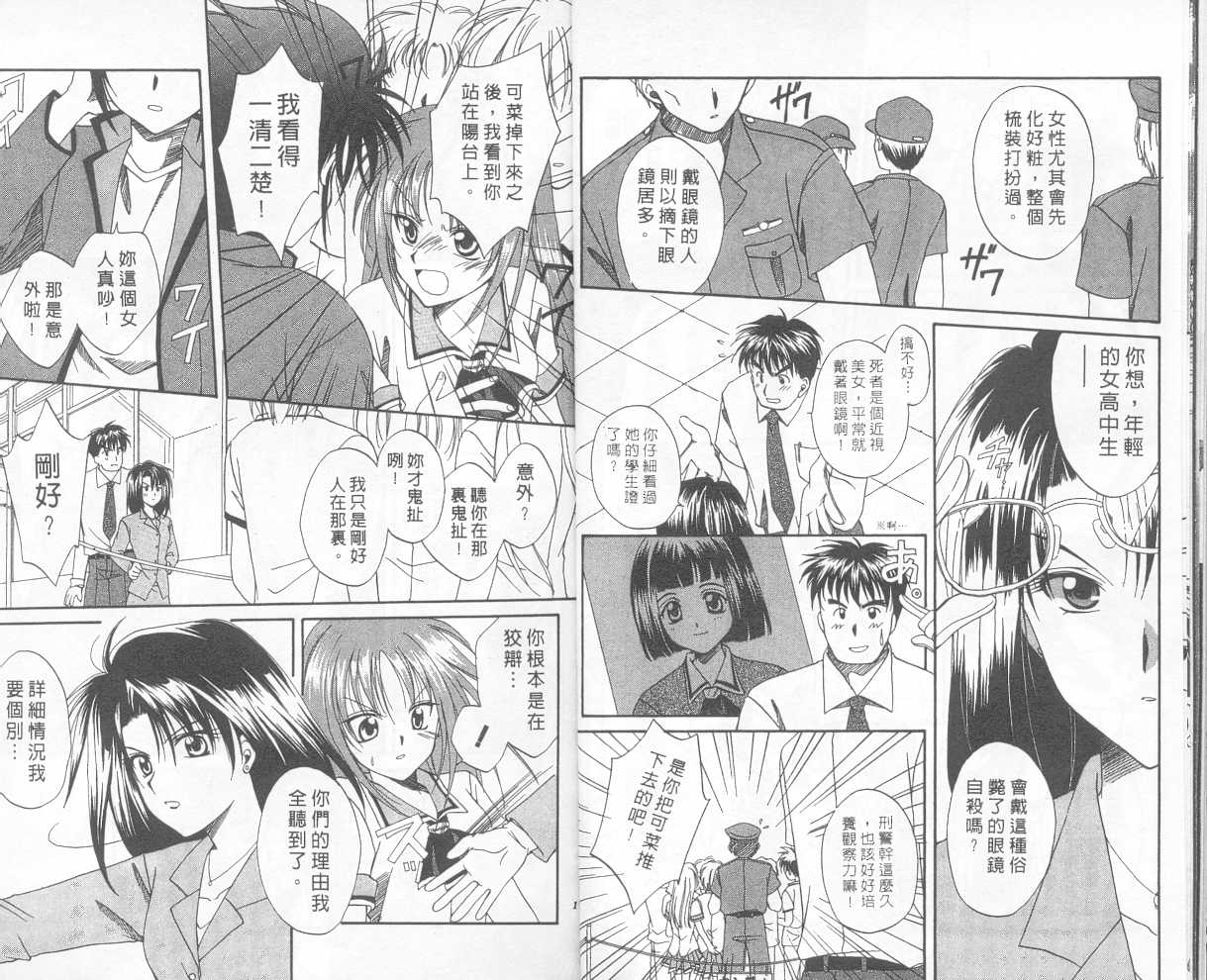 《推理之绊》第1卷 第7页