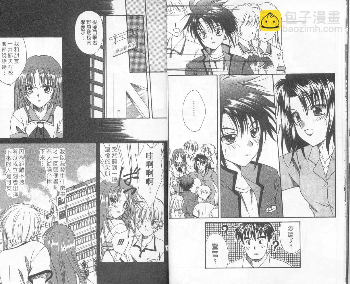《推理之绊》第1卷 第8页