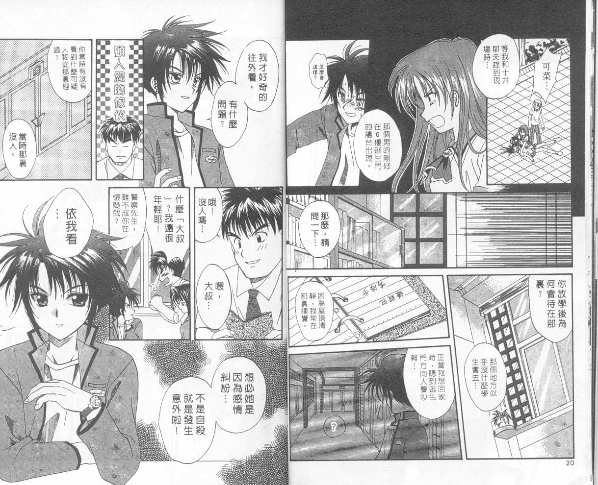 《推理之绊》第1卷 第9页