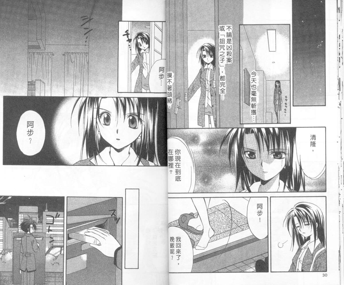 《推理之绊》第4卷 第15页
