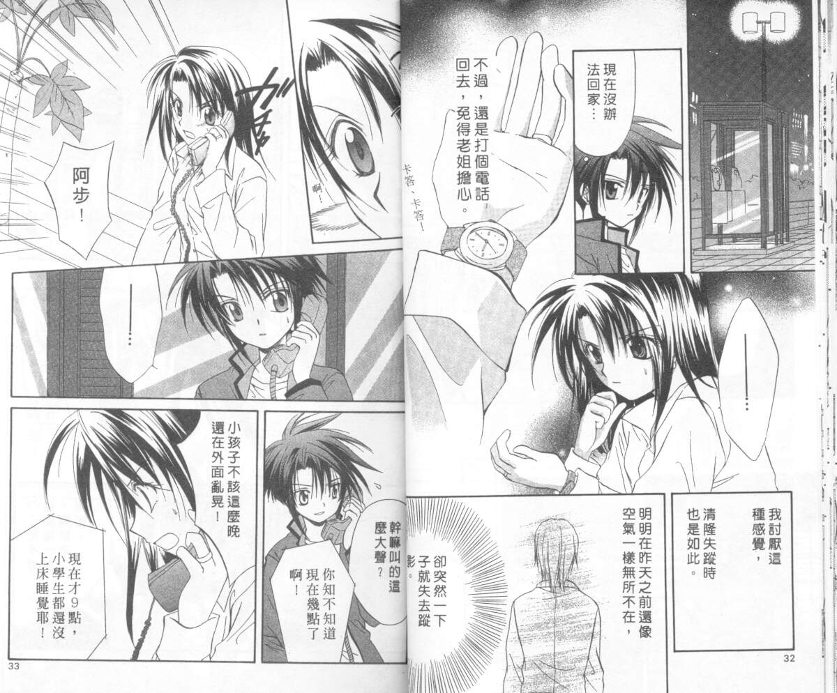 《推理之绊》第4卷 第16页