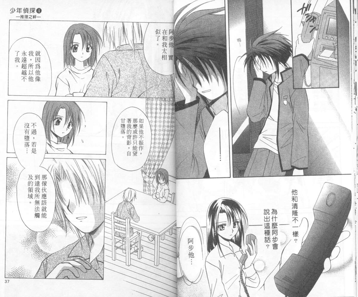 《推理之绊》第4卷 第18页