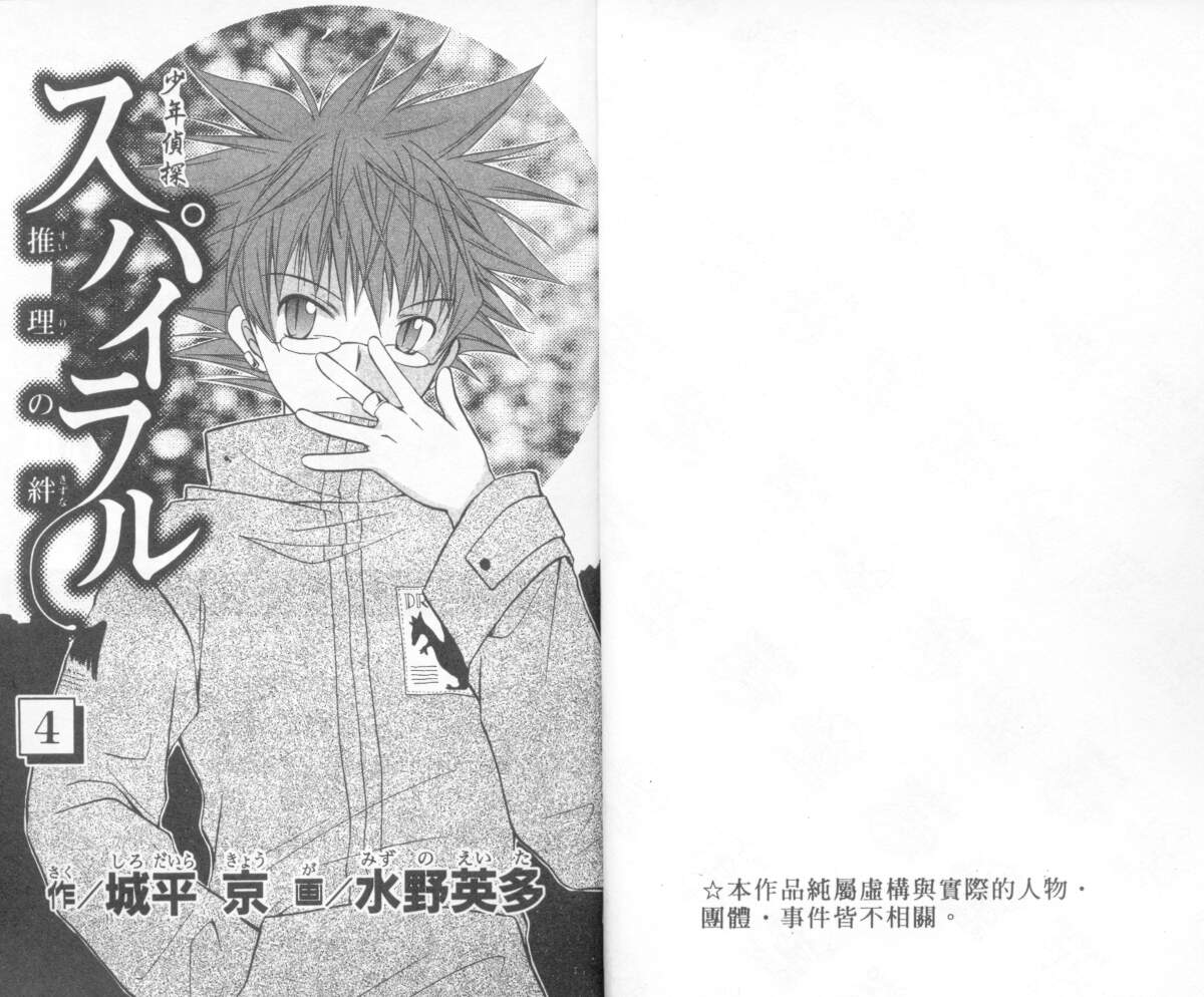 《推理之绊》第4卷 第1页