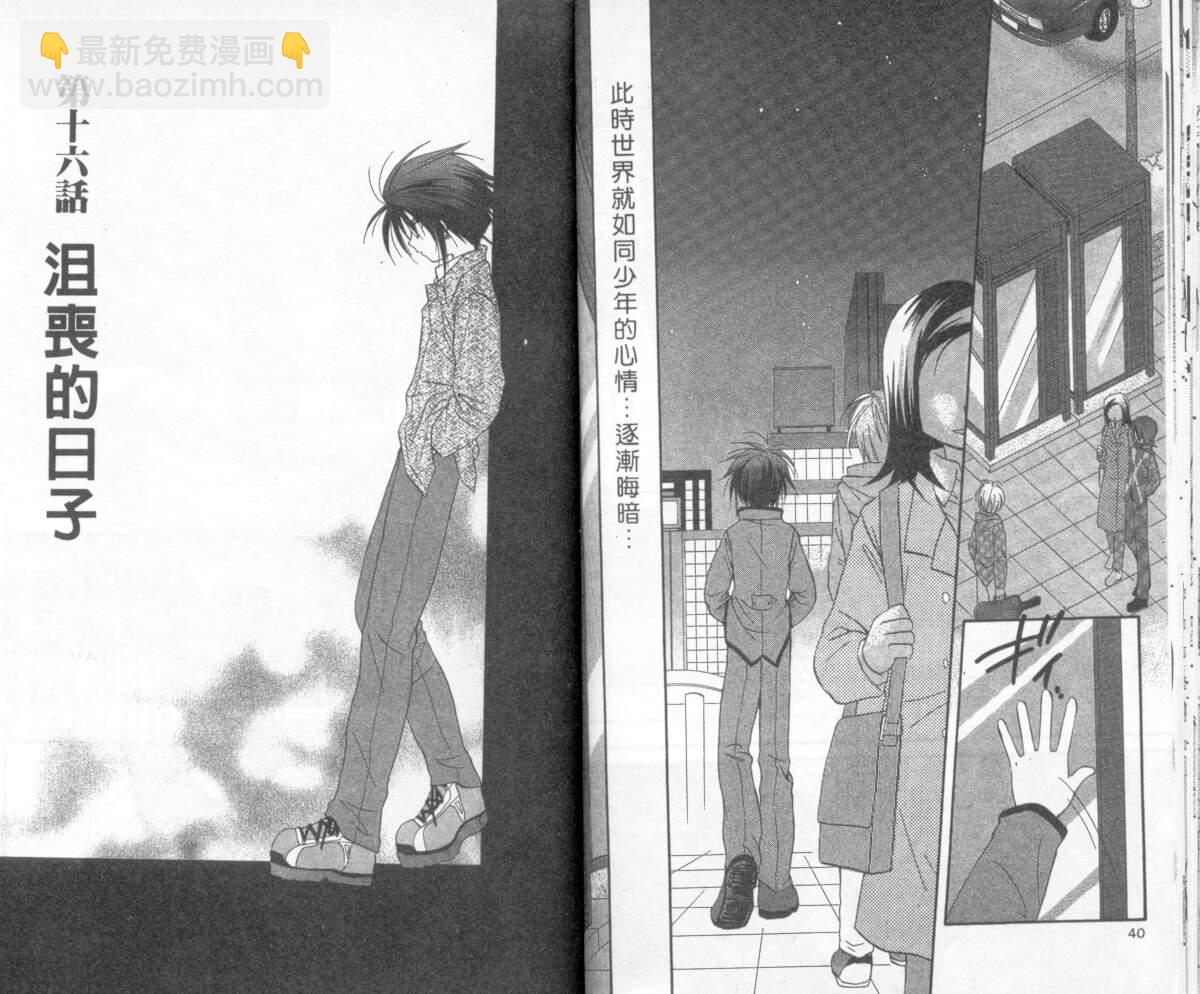 《推理之绊》第4卷 第20页