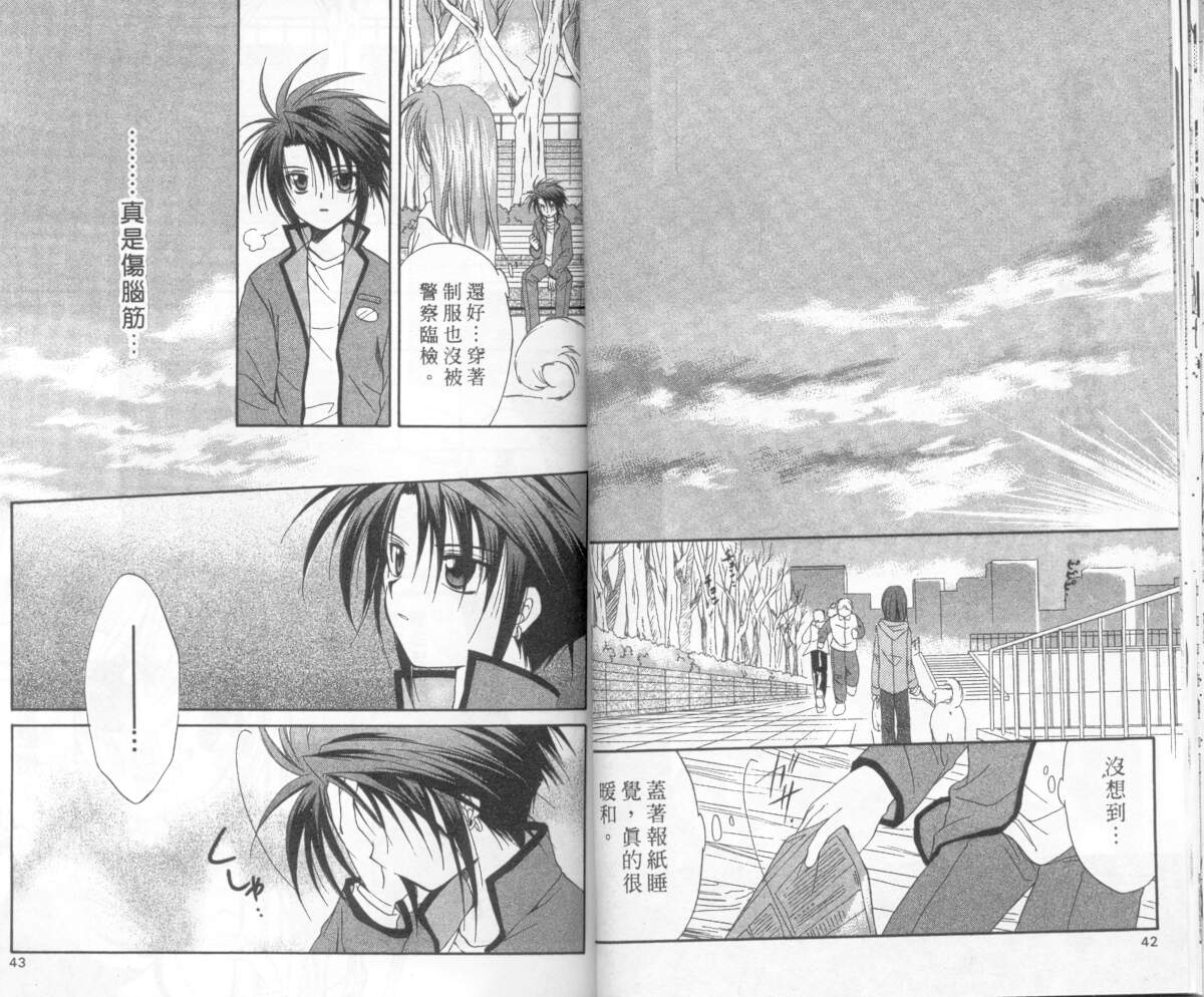 《推理之绊》第4卷 第21页