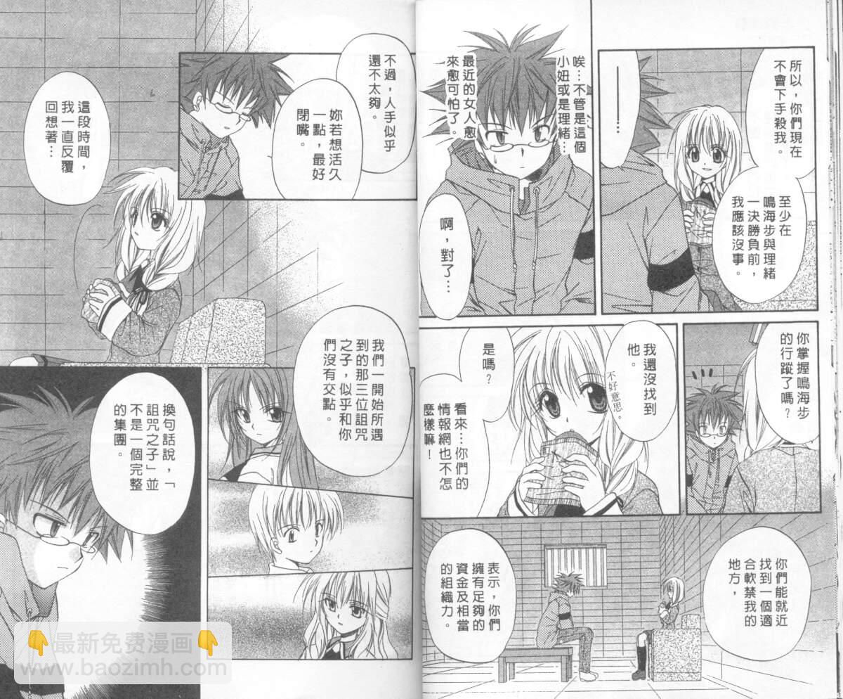 《推理之绊》第4卷 第24页