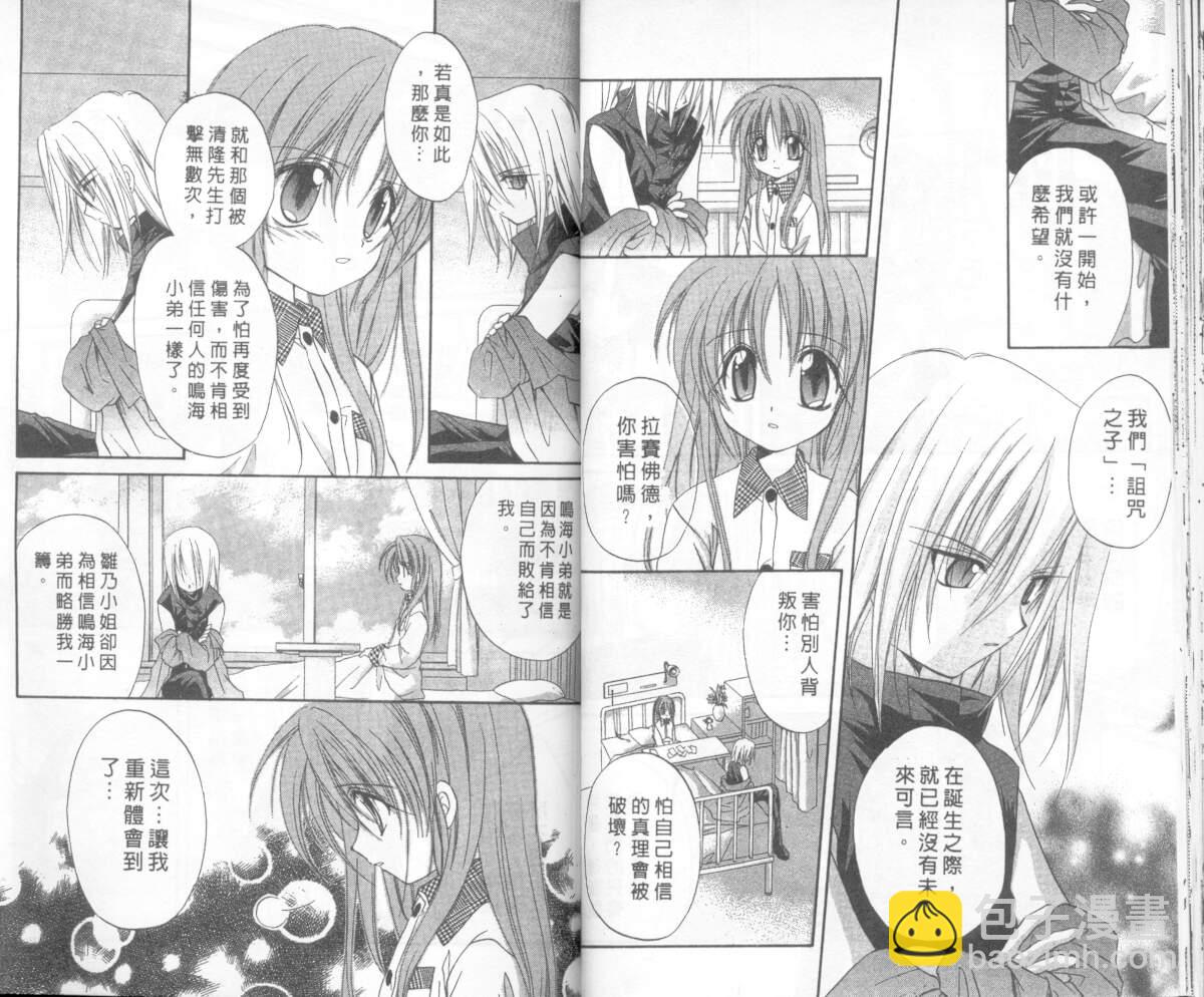 《推理之绊》第4卷 第30页