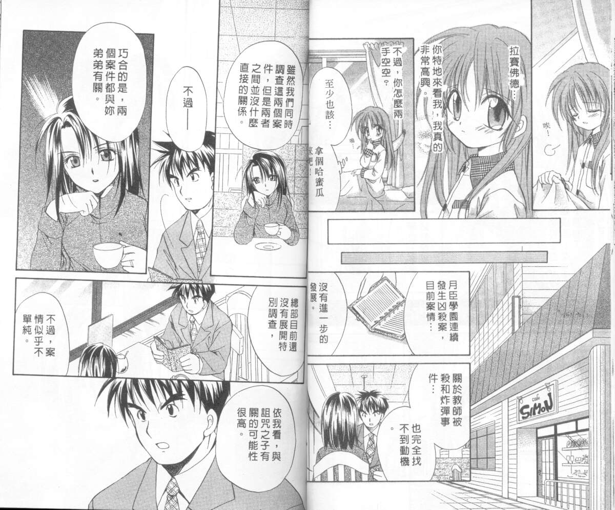 《推理之绊》第4卷 第32页