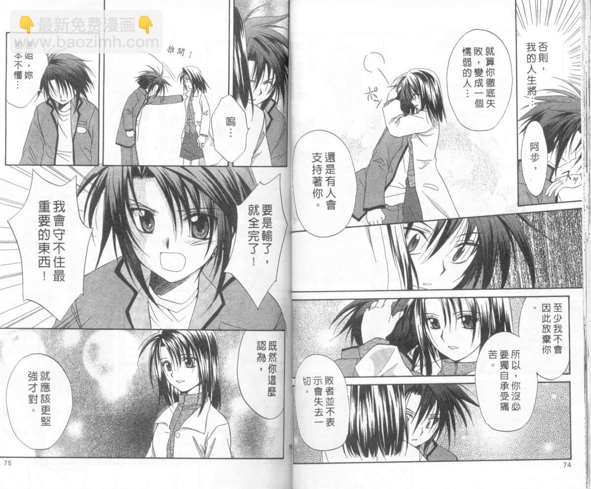 《推理之绊》第4卷 第37页