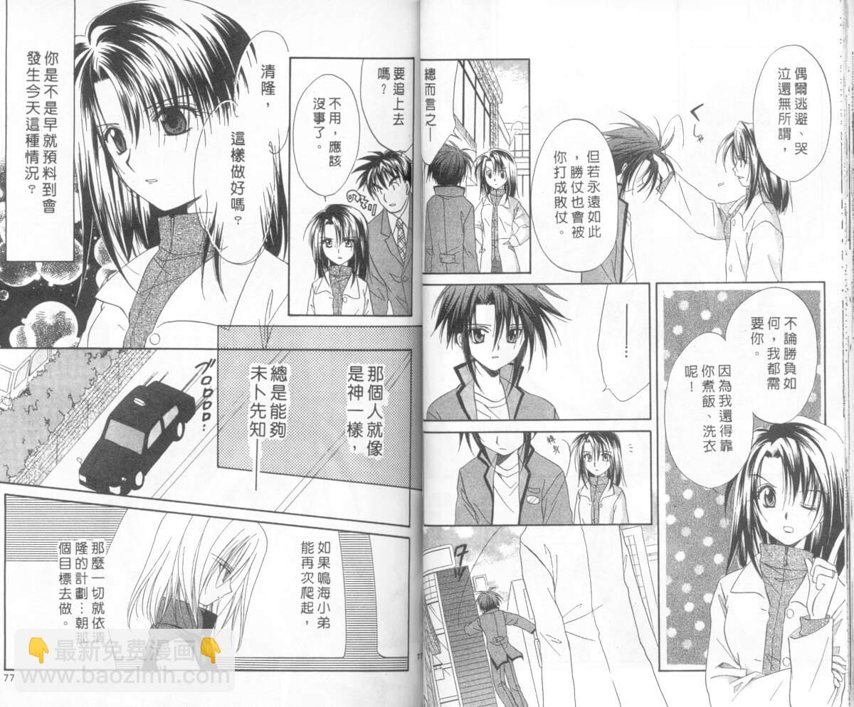 《推理之绊》第4卷 第38页
