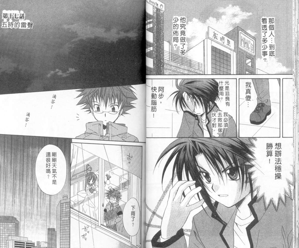《推理之绊》第4卷 第39页