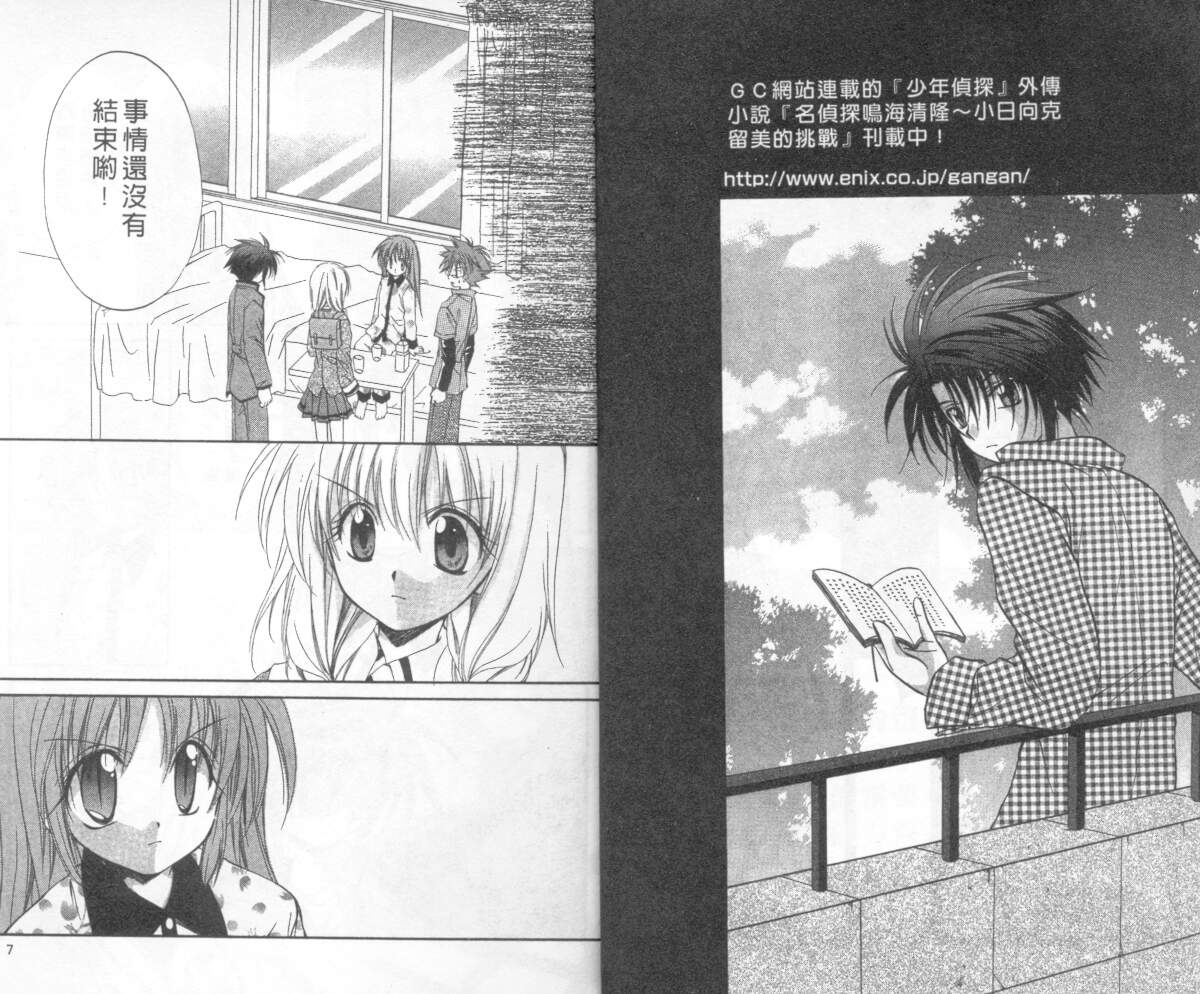 《推理之绊》第4卷 第3页