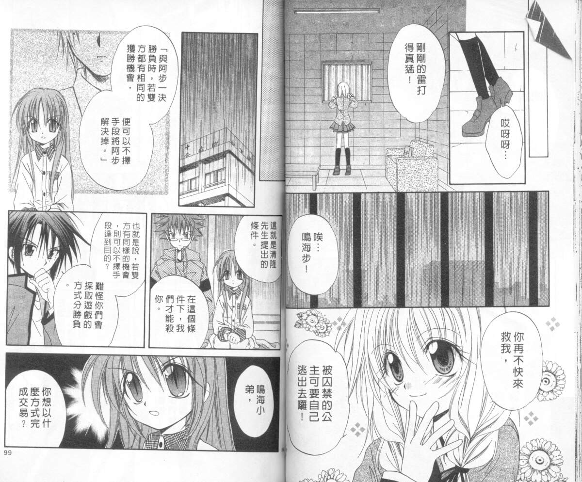 《推理之绊》第4卷 第49页