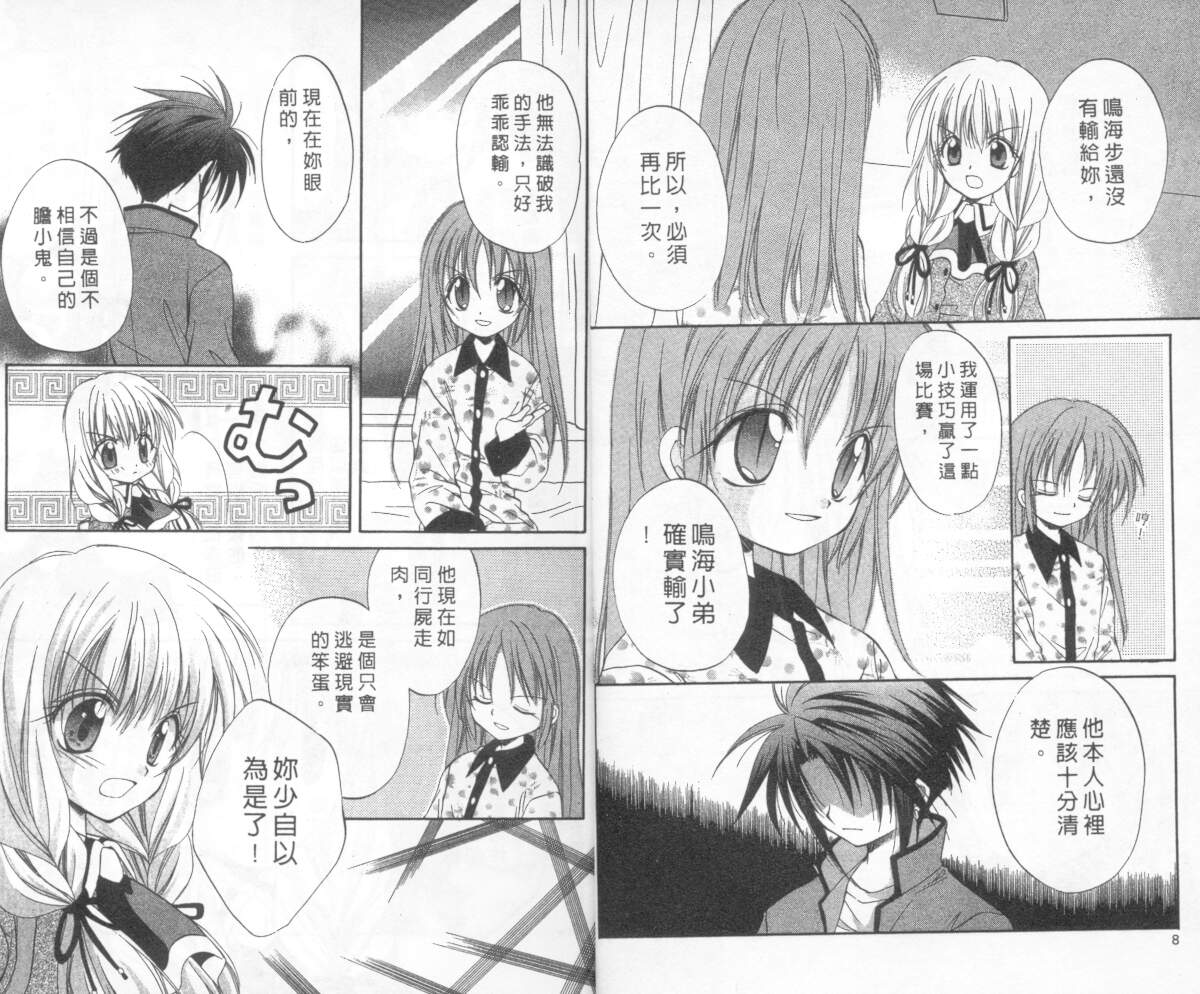 《推理之绊》第4卷 第4页