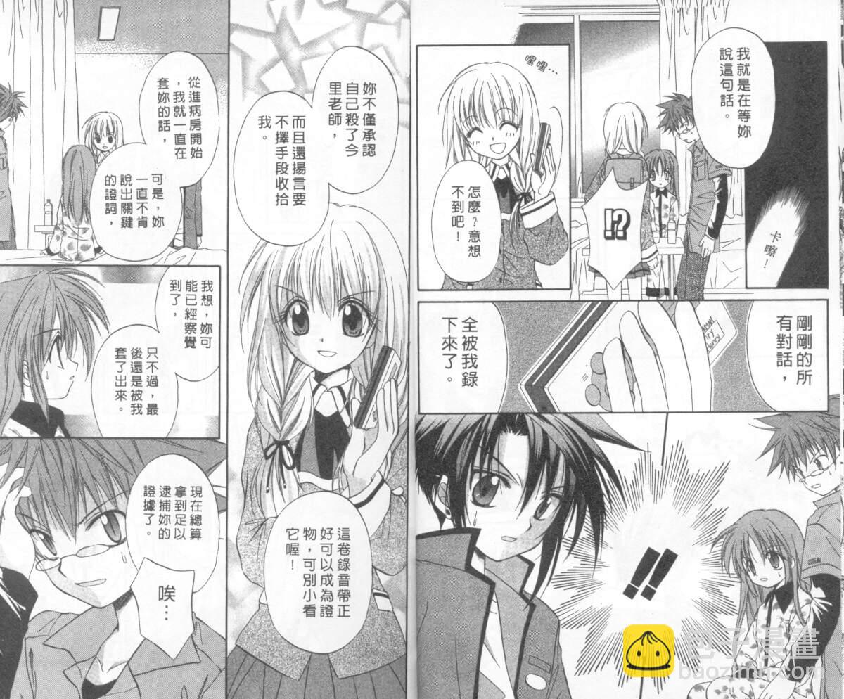 《推理之绊》第4卷 第7页
