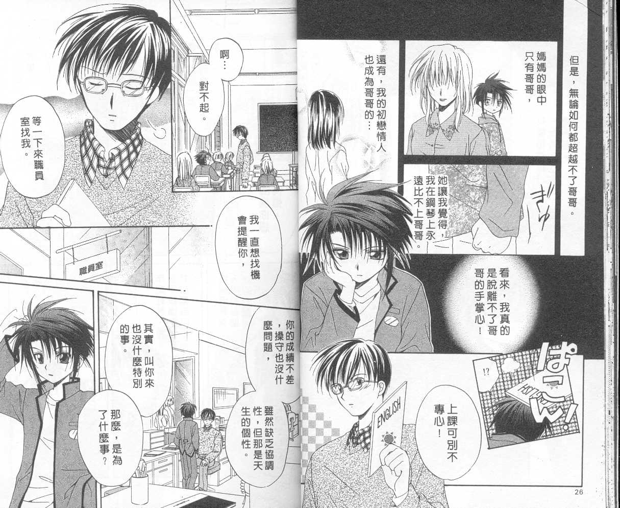 《推理之绊》第3卷 第11页