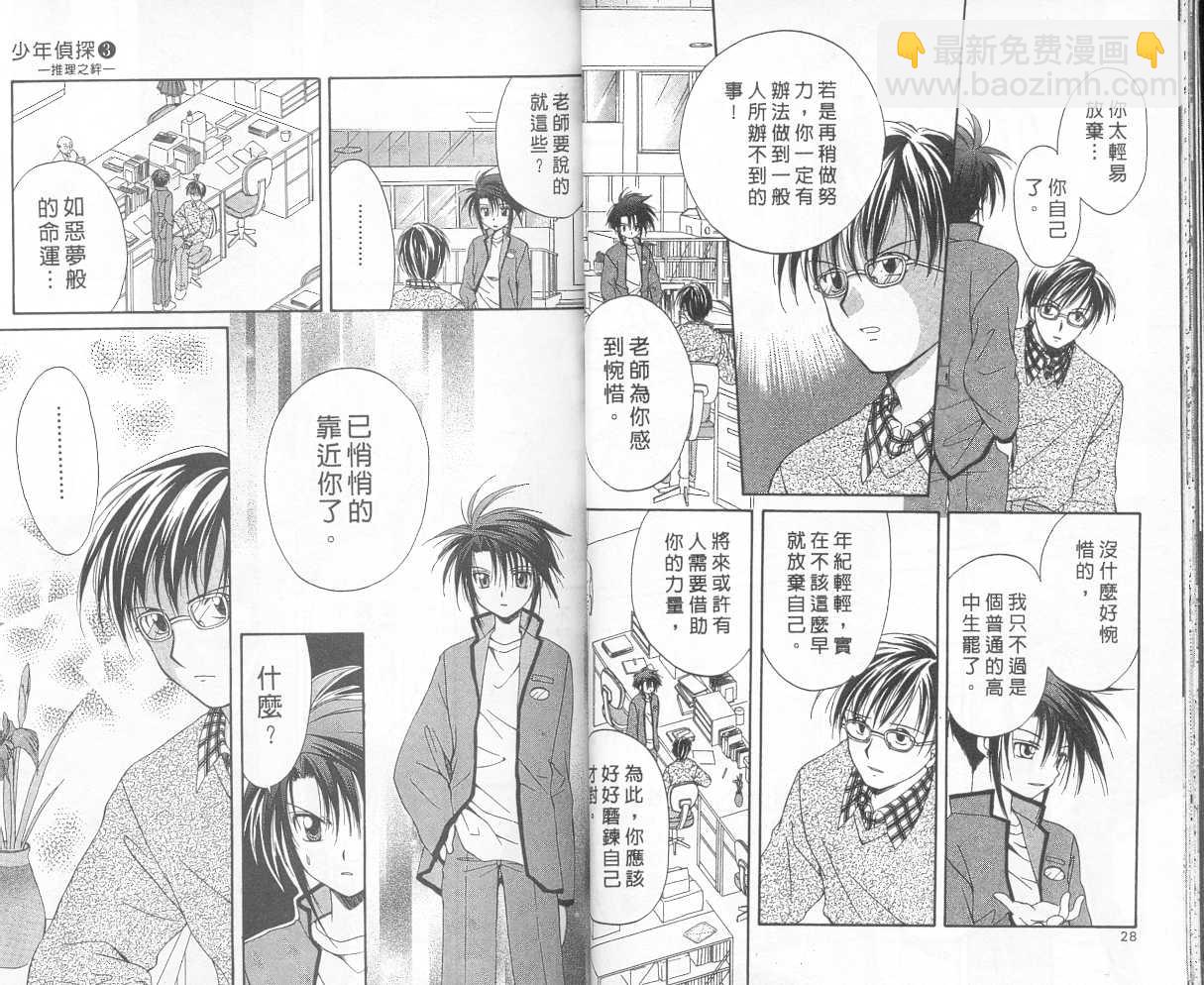 《推理之绊》第3卷 第12页
